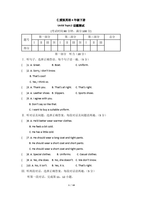 仁爱版英语八年级下册Unit8__Topic2话题测试