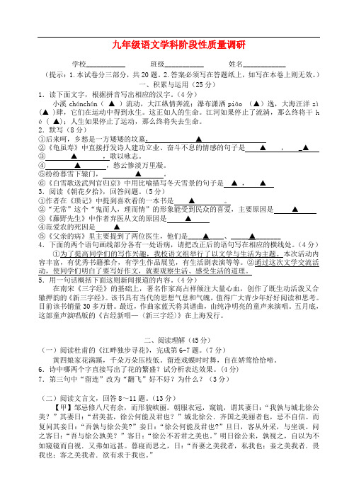 江苏省镇江大港中学学九年级语文第一学期学科阶段性质量调研试题1(无答案) 苏教版