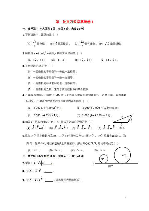 上海市崇明区2019届中考数学第一轮复习基础卷  (打包30套)