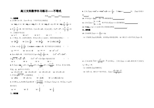 高三文科数学补习练习——不等式