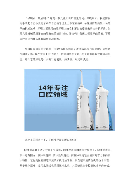 电动冲牙器的工作原理是什么？