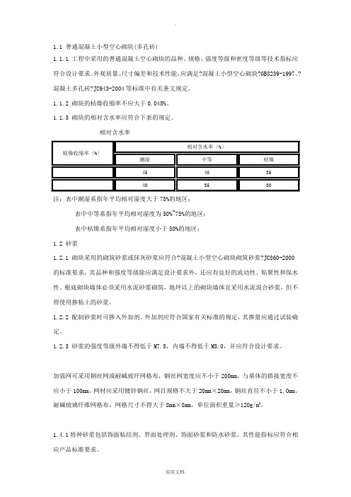 普通混凝土小型空心砌块(多孔砖)