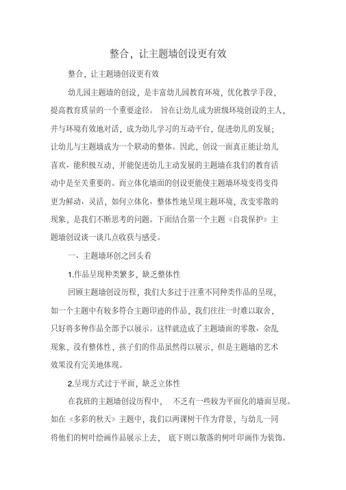 整合,让主题墙创设更有效(20200808000507).pdf