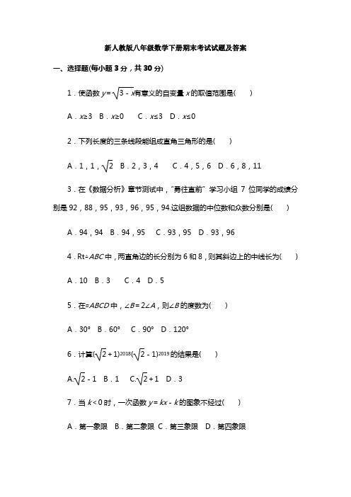 【三套打包】厦门市八年级下学期期末数学试题