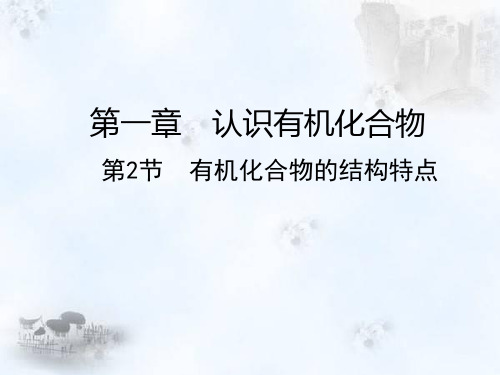 有机物中碳的成键特点2课时