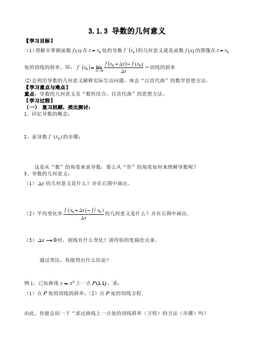 人教A版高中数学选修1-1《三章 导数及其应用  3.1 变化率与导数  3.1.3 导数的几何意义》优质课教案_9