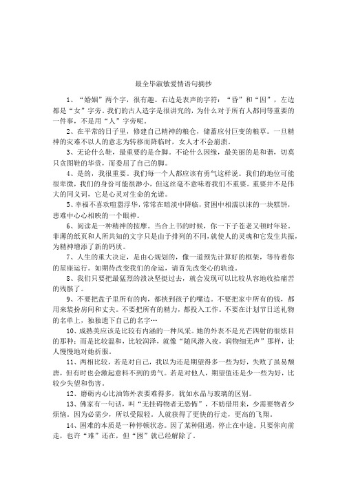 最全毕淑敏爱情语句摘抄