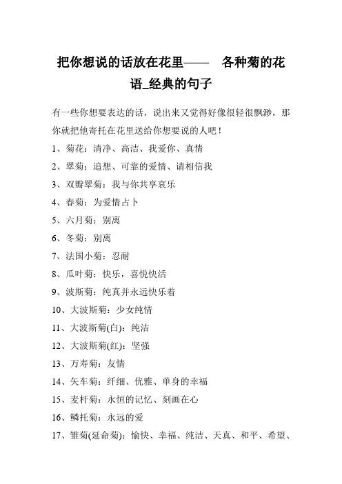 把你想说的话放在花里——  各种菊的花语_经典的句子