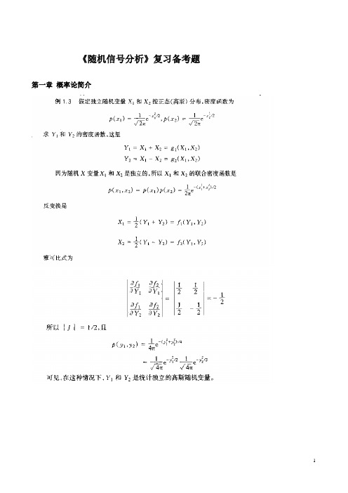 随机过程课后题答案