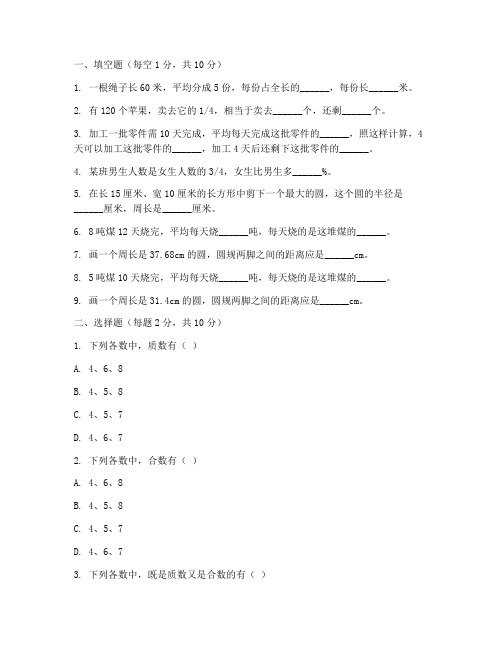 六年级数学上册素养试卷