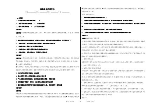 2019届人教版 植物组织培养技术 单元测 试