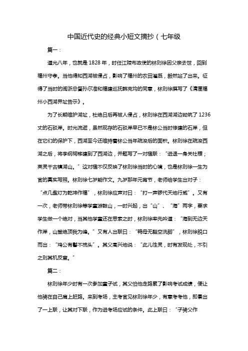 中国近代史的经典小短文摘抄(七年级