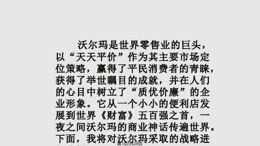 沃尔玛战略分析PPT课件