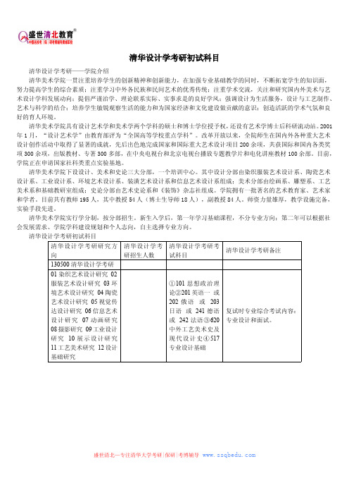 清华设计学考研初试科目