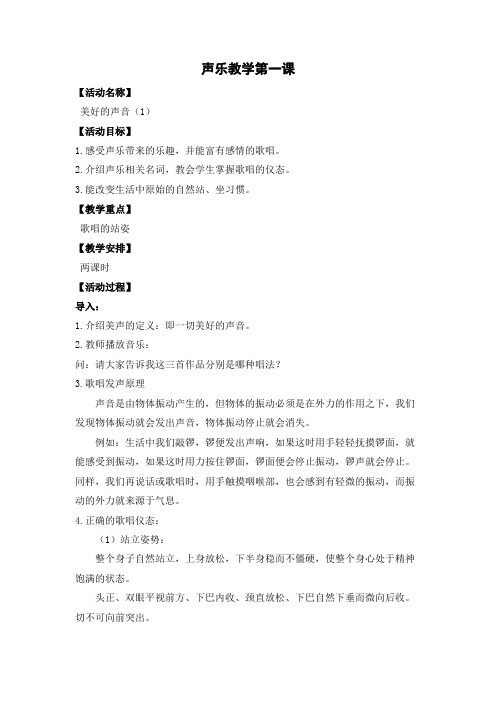 声乐教学第一课 -完整获奖版
