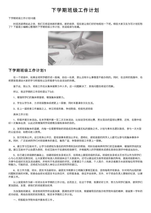 下学期班级工作计划