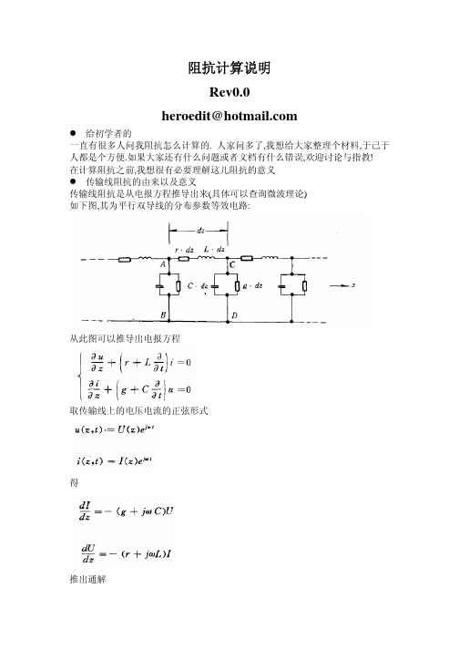 阻抗计算说明