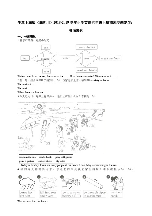 牛津上海版（深圳用）英语五年级上册期末专题复习：书面表达