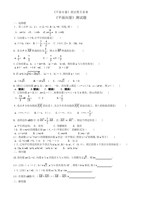 《平面向量》测试题及答案