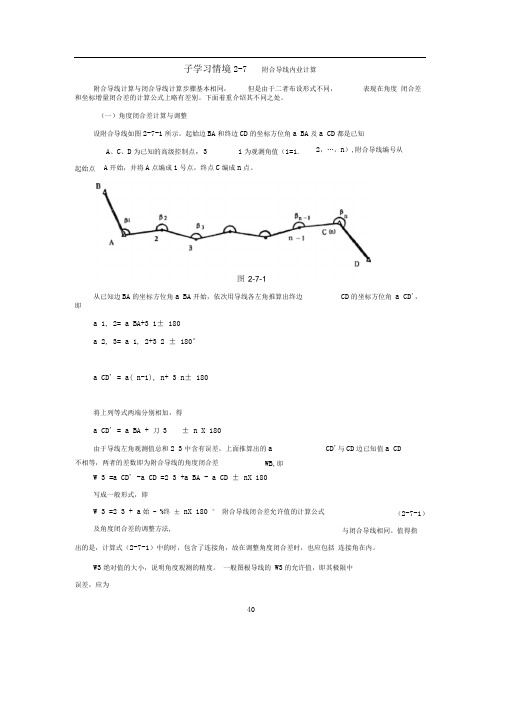 附合导线内业计算