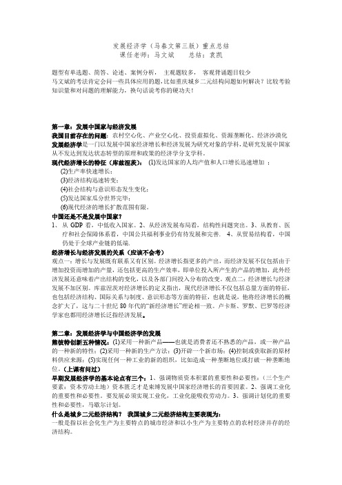 马春文发展经济学重点总结