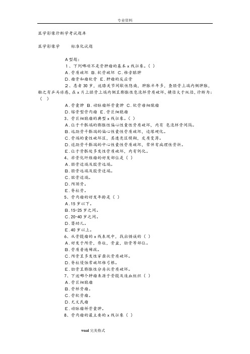 医学影像诊断学考试题库完整