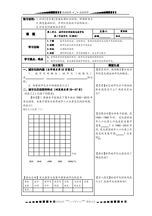 中图版地理必修2《城市化》word学案