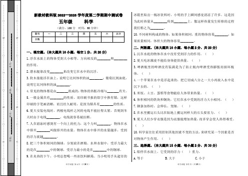 新教材教科版2022--2023学年度第二学期五年级科学下册期中测试卷及答案(含三套题)