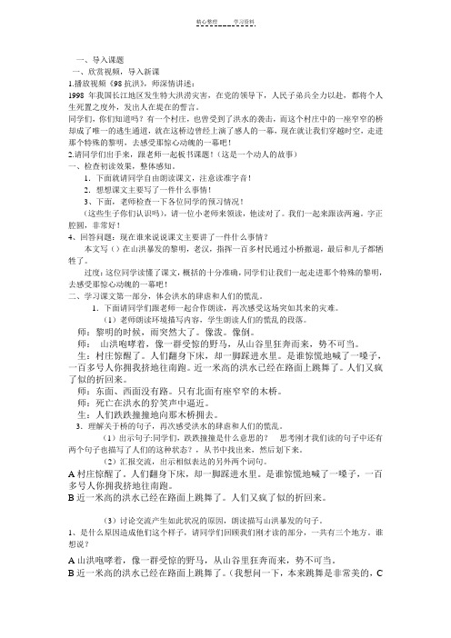 五年级下册《桥》公开课第一课时优秀教案