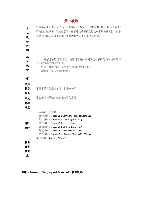 六年级英语下册Unit1Sports教案(新版)冀教版(三起)(新)