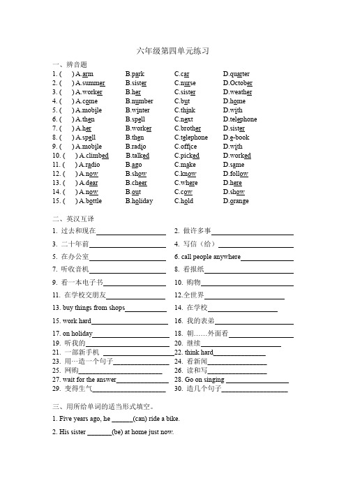 译林版六年级上册英语Unit 4 Then and now单元练习