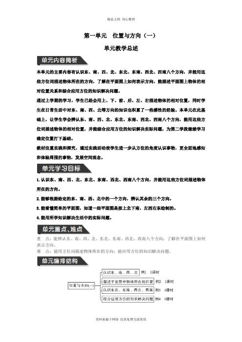 人教版小学数学三年级下册导学案第一单元