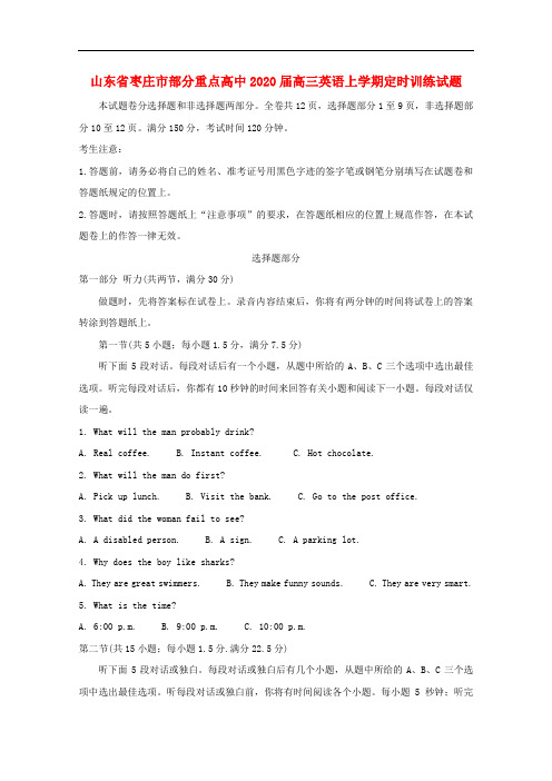 2020年山东省枣庄市部分重点高中高三英语上学期定时训练试题