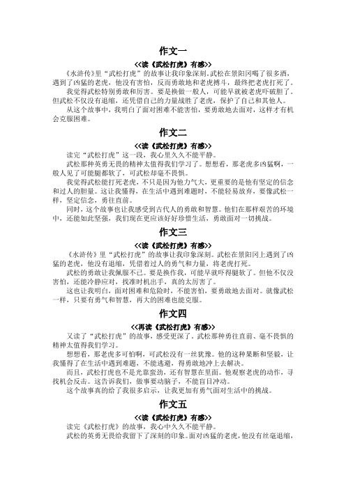 读后感作文250字武松打虎