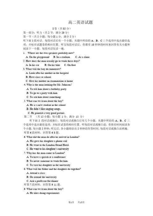 高二英语下学期期中检测试卷及答案