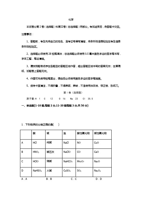 吉林省四平市公主岭市范家屯镇第一中学2020-2021学年高一上学期期末两校联考化学试题