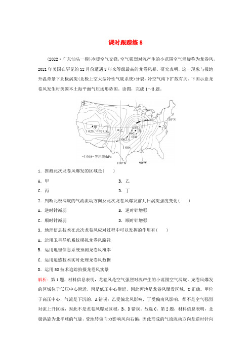 2024届高考地理一轮总复习第一部分自然地理第三章地球上的大气课时跟踪练8常见的天气系统