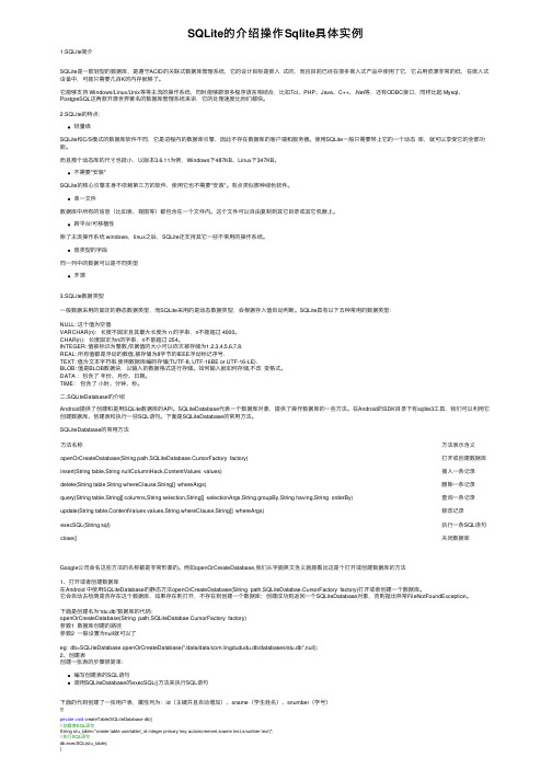 SQLite的介绍操作Sqlite具体实例