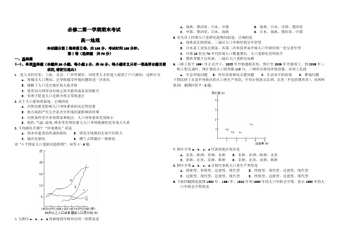 必修二全书地理期末试卷含答案