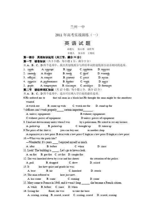 甘肃省兰州一中2011年高考实战演练(一)英语