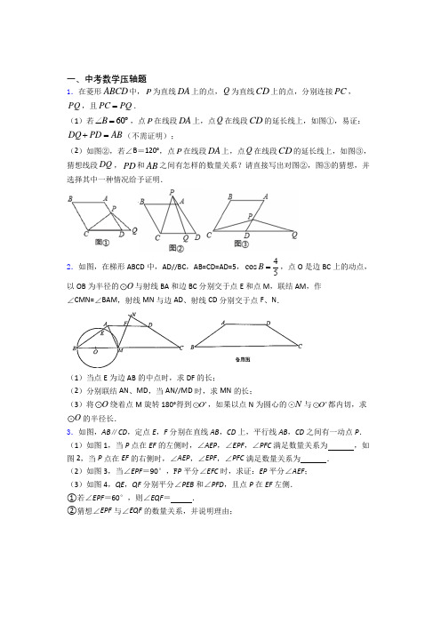 中考数学中考数学压轴题 易错题检测试卷