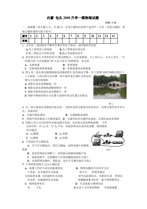 内蒙 包头2008升学一模物理试题