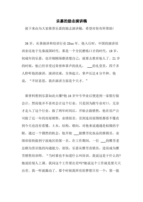 2021年乐嘉的励志演讲稿