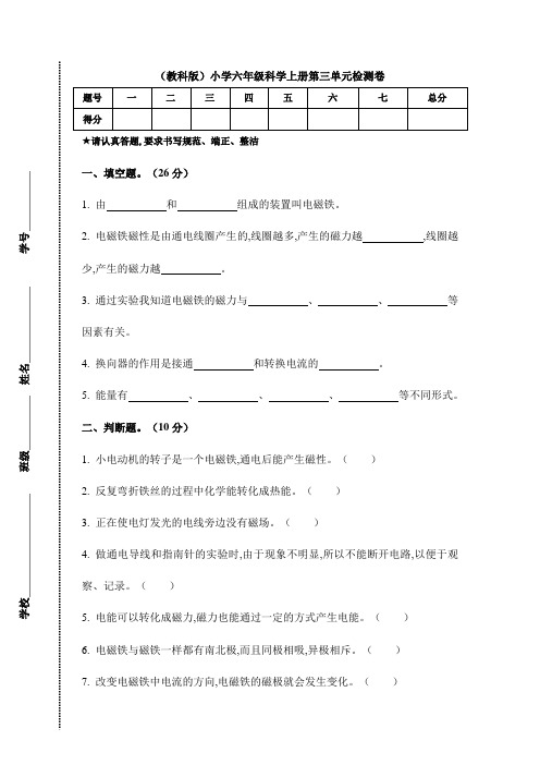 (教科版)小学六年级科学上册第三单元检测卷(附答案)