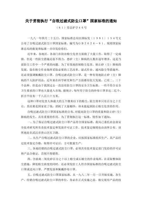 自吸过滤式防尘口罩