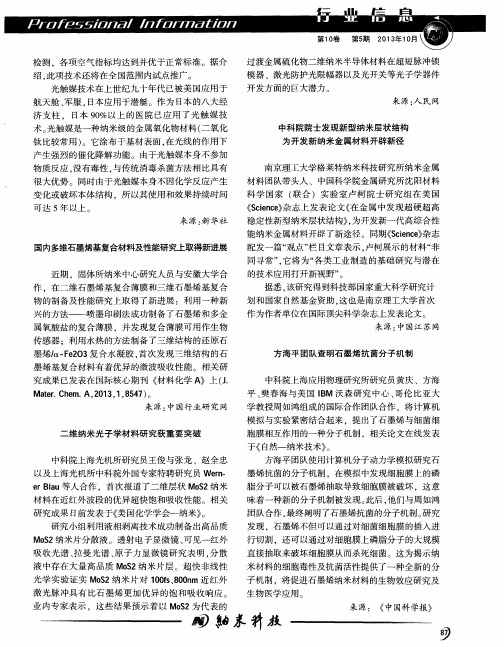 中科院院士发现新型纳米层状结构为开发新纳米金属材料开辟新径