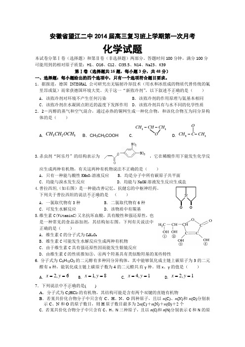 安徽望江二中2014届高三第一次月考化学试卷及答案
