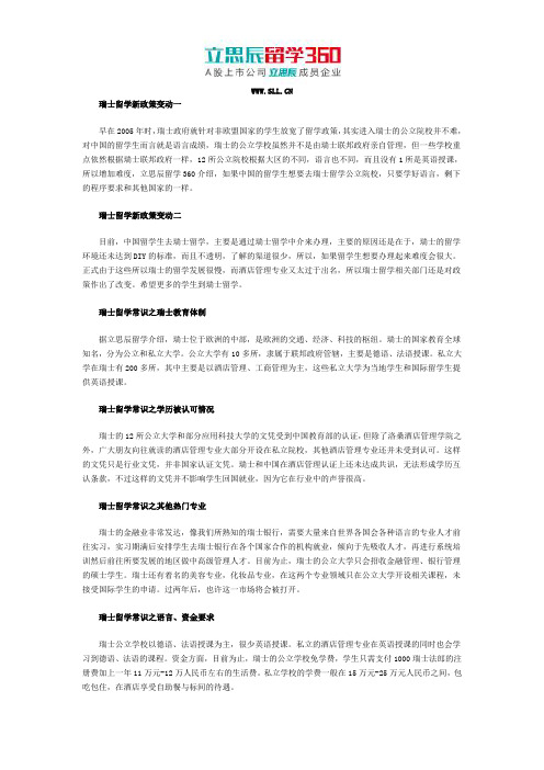 瑞士留学公立院校的语言准备