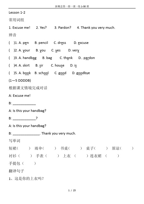 新概念第一册一课一练1-30课