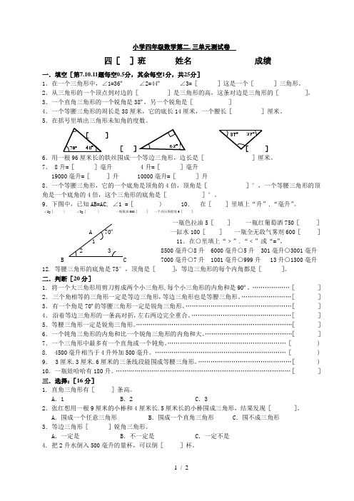 小学四年级上册数学第八册第二三单元测试题